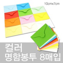 [예스통상] 신학기 학습준비물 인싸템은 여기서 한방에 해결하쥐, 263. 컬러명함봉투  바다색