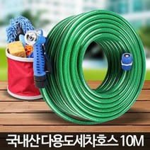 가정용 물호스 10m 세차호스 베란다 대청소 세차호수 청소호스 정원