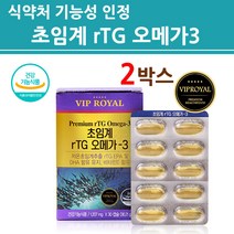 식약처인증 저온초임계 rtg 오메가3 오일 기름 액체 1200 코팅 캡슐 고순도 고함량 EPA DHA 작은 오매가쓰리 식약청 인정 프리미엄 혈행관리복합식품 건강기능식품, rTG 오메가-3 (2박스)