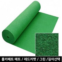 행사장 유치원환경구성 잘라쓰는 부직포매트 돈들어오는 건물위생관리 내구성 추천, 레드