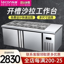 업소용반찬냉장고 소형반찬냉장고 4구 6구 10구 12구 900 1200 Le Chuang 샐러드 테이블 슬롯 형 상업용 냉장 작업대 냉동 작업 신선한 캐비닛 플랫 냉동고 냉장고, [01] 샐러드 바