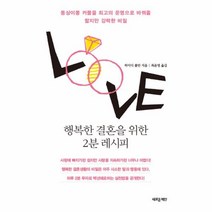 이노플리아 행복한 결혼을 위한 2분 레시피, One color | One Size@1