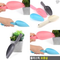 플라스틱 모종삽 원예용품 분갈이삽 흙갈이