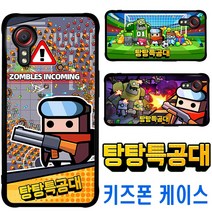 탕탕특공대 갤럭시 엑스커버5 케이스/카카오/신비/키즈폰/핸드폰/휴대폰/아동/초등학생/중학생/젬폰/캐릭터/굿즈/러기드폰/게임/KT/SK/LG/학생폰/FNF/Xcover5/2
