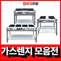 업소용 가스렌지 450 600 900 1200 1500 1800 시그마 간택기 버너, 1200 좌열, LNG, 시그마버너