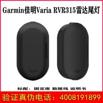 가민 바리아 715 GARMIN 후미등 자전거 블랙박스 Garmin Garmin 레이더 테일 라이트 스마트 Varia rtl515 헤드라이트 ut800 헤드라이트 rct, Varia rvr315 레이더 정품 국립 은행 지