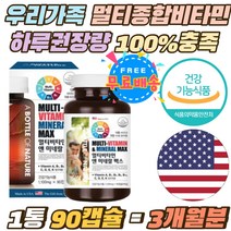 우리가족 멀티 종합 비타민 하루 권장량 100% 충족 미국직수입 영양불균형 보충 멀티 종합 비타민 영양소 비타민비군 B1 B2 B6 B12 비오틴 엽산 데일리 영양제 미네랄 13종