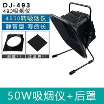 납땜 연기 흡연기 실내 집진기 시스템 청정기 공장, 50W  + 후면 커버