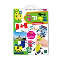 리틀퓨처북폴리펜 말하는 국기카드 학습 공부