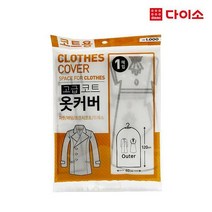 고급옷커버코트용, 1매입, 1개