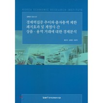 경제력집중 추이와 출자총액 제한 폐지효과 및 계열사 간 상품.용역 거래에 대한 경제분석 : 정책연구 2012-07, 한국경제연구원, 황인학,김현종,최원락 공저