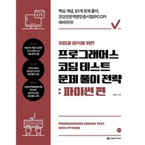 프로그래머스 코딩 테스트 문제 풀이 전략 파이썬 편, 상품명