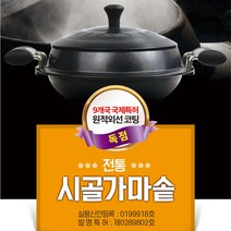 옛날 그맛 누룽지 삼계탕 가마솥밥하기 인덕션 전통 시골 무쇠 솥뚜껑 ih옛가마솥 20cm, 인덕션 대형