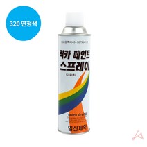 VEDANA_ 일신제약 연청색 블루 락카 420ml 스프레이 페인트 난로 플라스틱 칠 도장 가구 도색 도료 9753216p