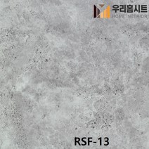 [우리홈시트] 매직픽스 점착식 현관리폼 바닥시트지 장판 RSF-01- RSF-13, 8번 RSF-13 스톤 그레이