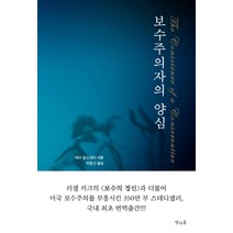 보수주의자의 양심, 열아홉