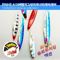 다낚시 메탈지그 A120 빅게임 지깅메탈, 300g 실버라인(E1391)