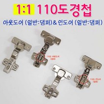리폼플러스 1대1경첩 110도경첩 가구경첩 경첩 댐퍼경첩 장롱경첩 철물, 1대1경첩_110도아웃도어경첩 18T용(1개)
