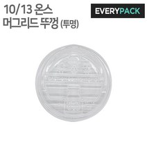 종이컵뚜껑 (핫쿨겸용/머그리드/투명/10온스/13온스/84파이/1 000개), 1박스, 1000개입