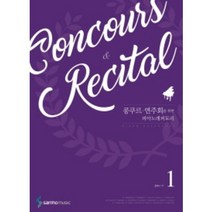 콩쿠르 연주회를 위한 피아노 레퍼토리 1 스프링 삼호뮤직
