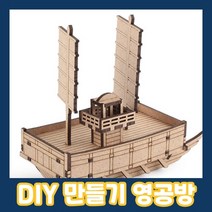 영공방 영플래닛 입체퍼즐 판옥선 CM913, 베이지