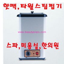 카리스 핫팩유니트 타월찜기KRS 4PA 19L병의원 피부실, 핫팩유니트(병의원 KRS-4PA)