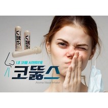 코막힘 코건조개선 유칼립투스 스틱, 코뚫스 스틱 쎈 1개, 코뚫스 스틱 쎈 1개