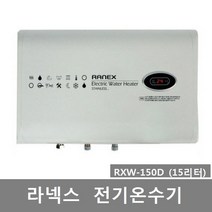 라넥스 스테인레스 15리터 전기온수기 RXW-150D, RXW-150D-직접설치(제품만배송)