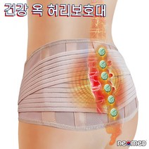 네오메드 허리 옥 보호대 JC-153 의료기허가 의료용허리보호대