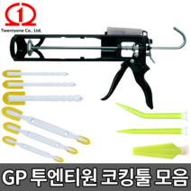 GP 실리콘건 실리콘헤라 양쪽해라 특수 실란트 노즐 [당일출고] 투엔티원 GP 실리콘총, GP 헤라 70 [대], 1개