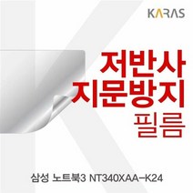 [KT알파쇼핑]삼성 노트북3 NT340XAA-K24용 저반사필름, 단일옵션