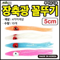 자작채비 국산 장축광 꼴뚜기 4색 10개입 선상 루어 소품, 화이트적안