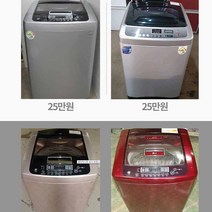 중고 세탁기 통돌이 수중강타 10~17kg, 신형 세탁기 15kg, 차액만큼 맞추어주세요