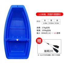 더블 레이어 강력한 플라스틱 보트 낚시 농축 PE 낚시 선외 모터 장착 가능, 1.8미터(쉽게 뒤집을 수 있음)
