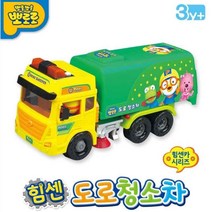 뽀로로 도로청소차 어린이날선물 완구청소차 놀잇감