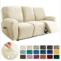 FORCHEER 벨벳 시바스 리클라이너 소파 커버 더스트 커버, 베이지, 3인승