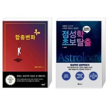 유니오니아시아 합충변화 + 점성학 초보탈출, [단일상품], [단일상품], [단일상품]