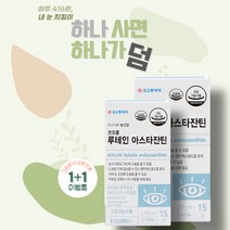 [1+1] 코오롱 루테인 아스타잔틴 500mg 60캡슐 2개월, 루테인아스타잔틴2개, 2개
