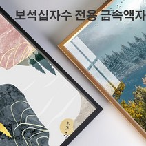 푸아이 보석십자수 전용 금속액자 전문 주문제작 원목 시계 원형액자 맞춤제작 SB003-4, 금속A