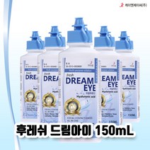 [2020대한민국 우수브랜드 대상]드림아이 렌즈세정제 150ml x 14개, 1개