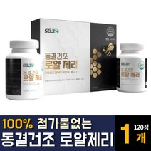 캐나다산 동결건조 로얄제리 로열젤리 의 분말 가루 생 파우더 첨가물없는 100% ROYALJELLY 판토텐산 효능 온가족 건강 추천, 120정 1개