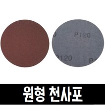 원형 천사포 4인치/벨크로 원형사포 낱장, 40번