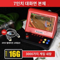 휴대용 접이식 레트로게임기 월광보합 1인용 2인용 아케이드게임콘솔 게임박스 상자, 본체, 7인치 16G 본체 (핸들리스 2000 게임】