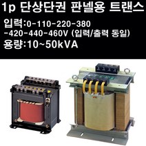 판넬변압기 판넬용 변압기 판넬트랜스 단상단권 1p단상단권 1p 판넬형변압기 판넬형트랜스 조작용 분전함트랜스 분전함변압기, 1개, WYAU-300DW
