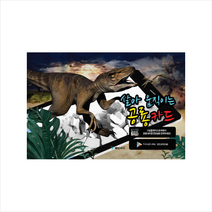 살아 움직이는 공룡카드, 혜민아이