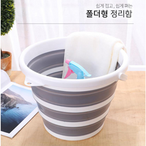 접는대야 욕실청소 세차버킷 도구함 원형 워터풀 바스켓 자바라 물받이통, 워터풀 바스켓 접이식물통