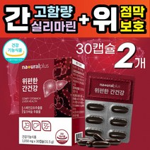 간에좋은 밀키씨슬 udca 영양제+위 스페인 감초추출물 뿌리 원액 엉겅퀴 실리마린 스트렝스 효능 코어 밀크씨술 몸이 무거울때 코스트코 밀크시슬 잦은 음주 쏙쓰림 에좋은 약2개월