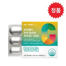 내츄럴플러스 퓨어웨이 면역 항산화 비타민C 1000 1350mg x 60정 (비타민C 아연 카복시메틸셀룰로스 칼슘), 9+1