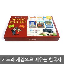역사카드/역사게임/역사놀이/카드와게임으로즐기는한국사