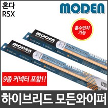 혼다 RSX 와이퍼 모든와이퍼 멀티커넥터포함